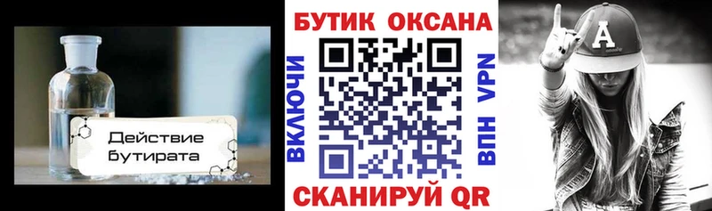 Бутират оксана  Щёлково 
